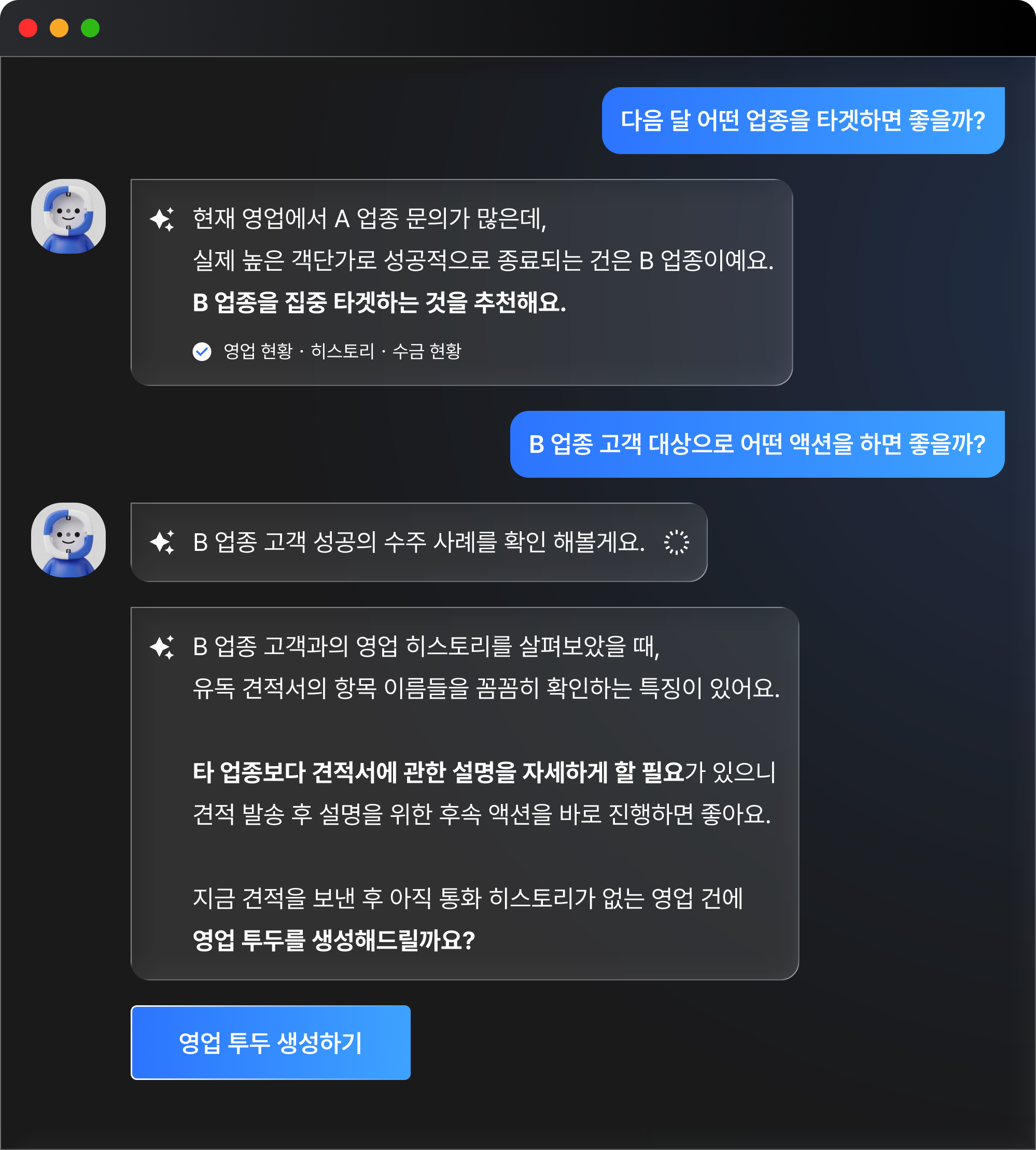 AI 콘센트 채팅 예시