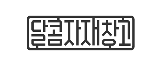 열공자판기