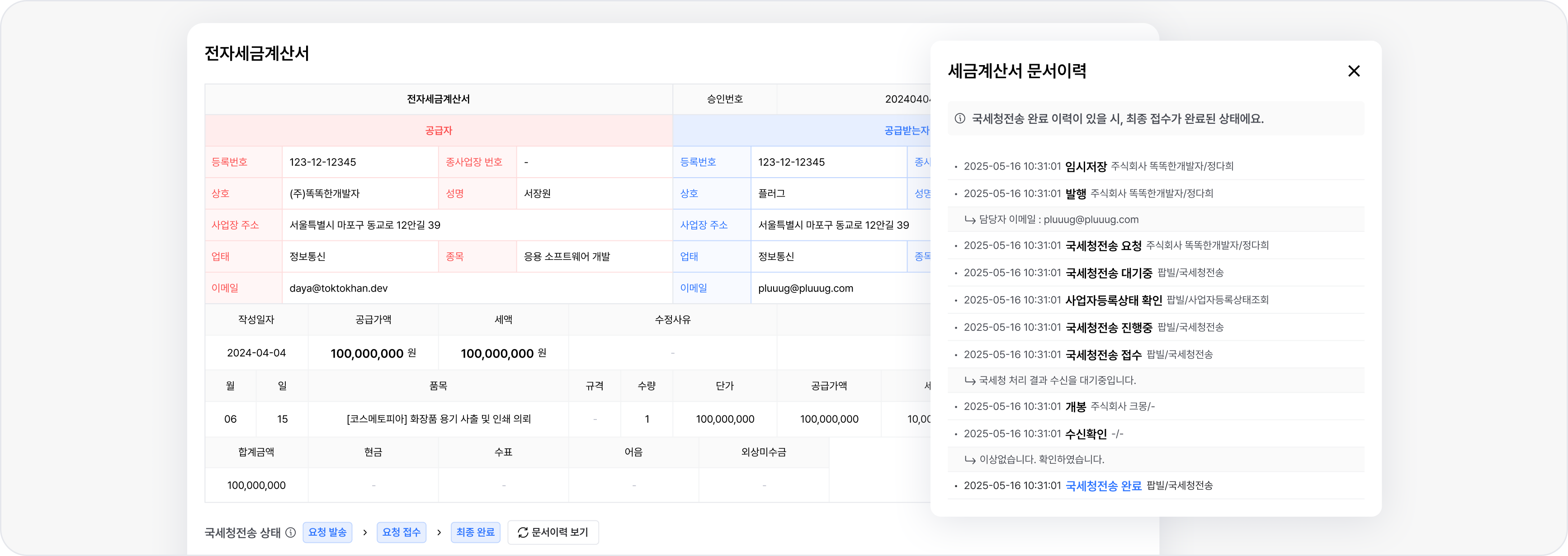 industry_retail_tax_document
